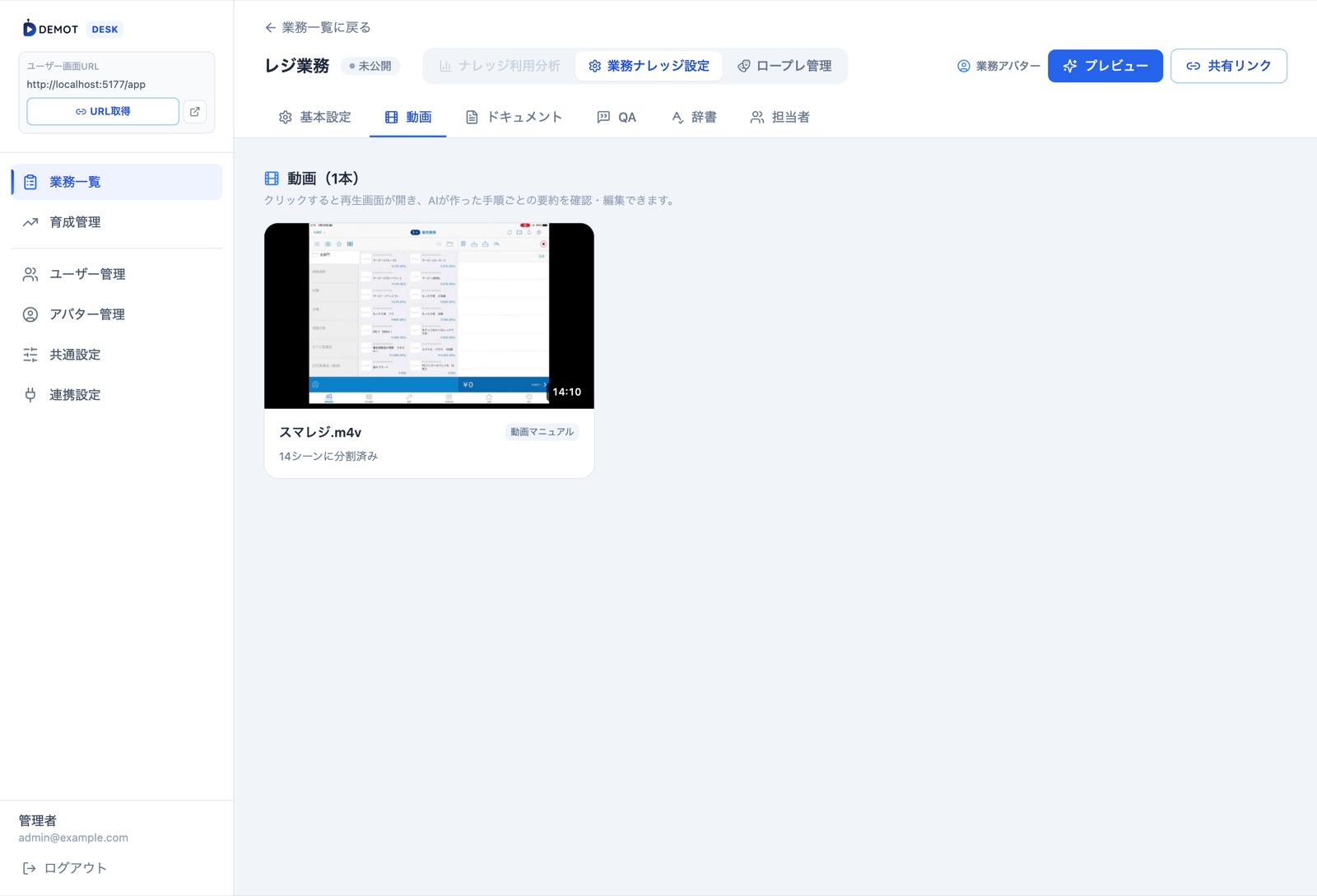管理画面の動画タブ。14分の動画が14シーンに分割済みと表示されている