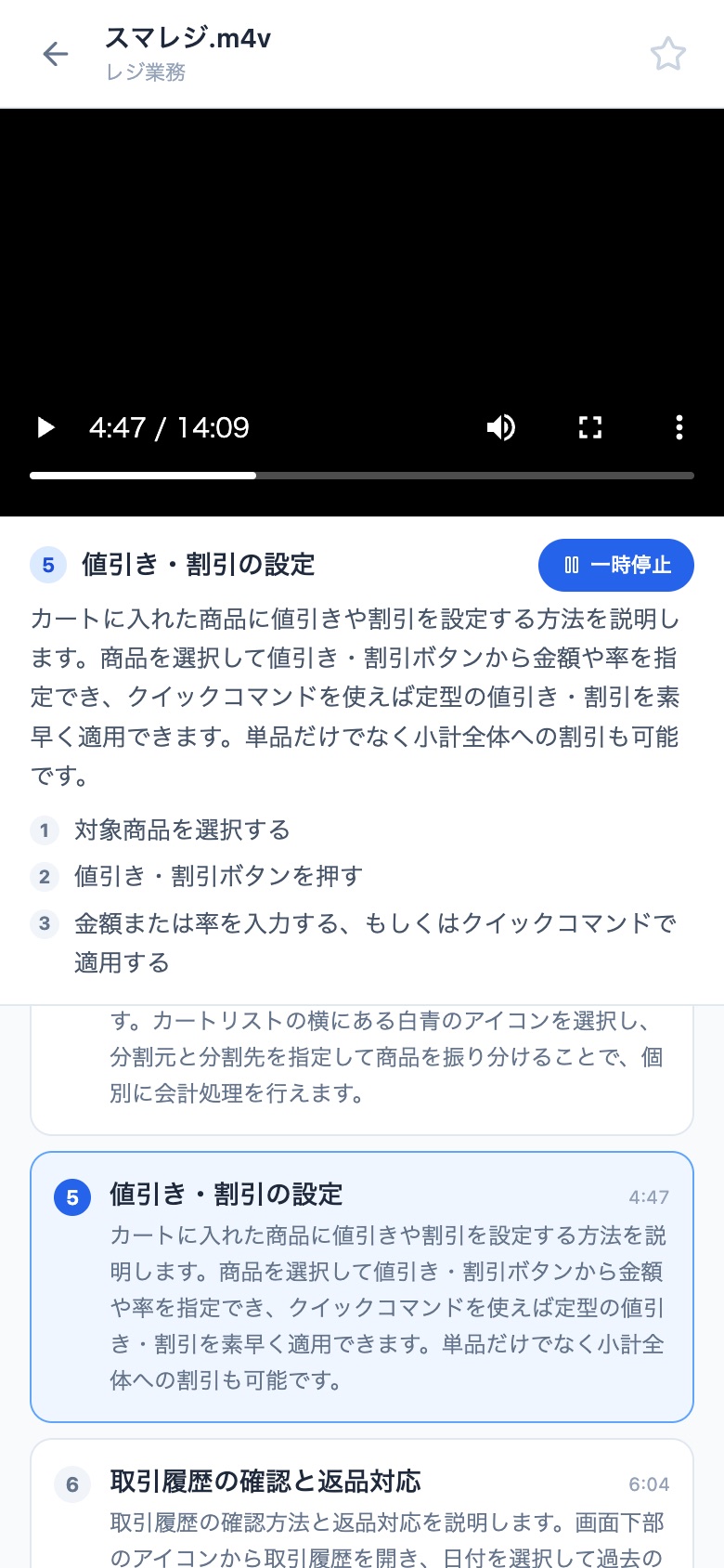 動画ビューア。シーン一覧と各シーンの手順が並ぶ画面